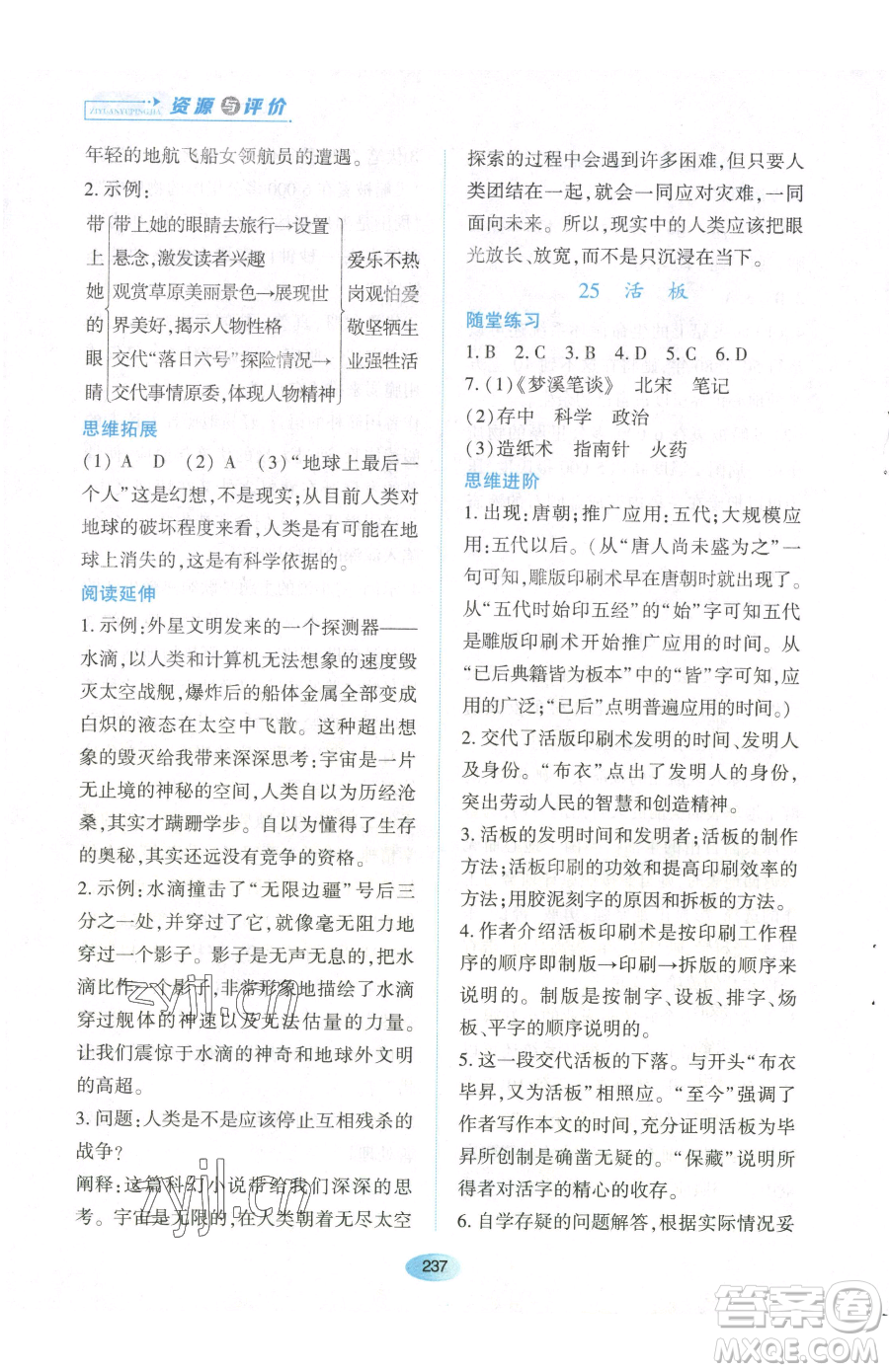 黑龍江教育出版社2023資源與評價七年級下冊語文人教版參考答案