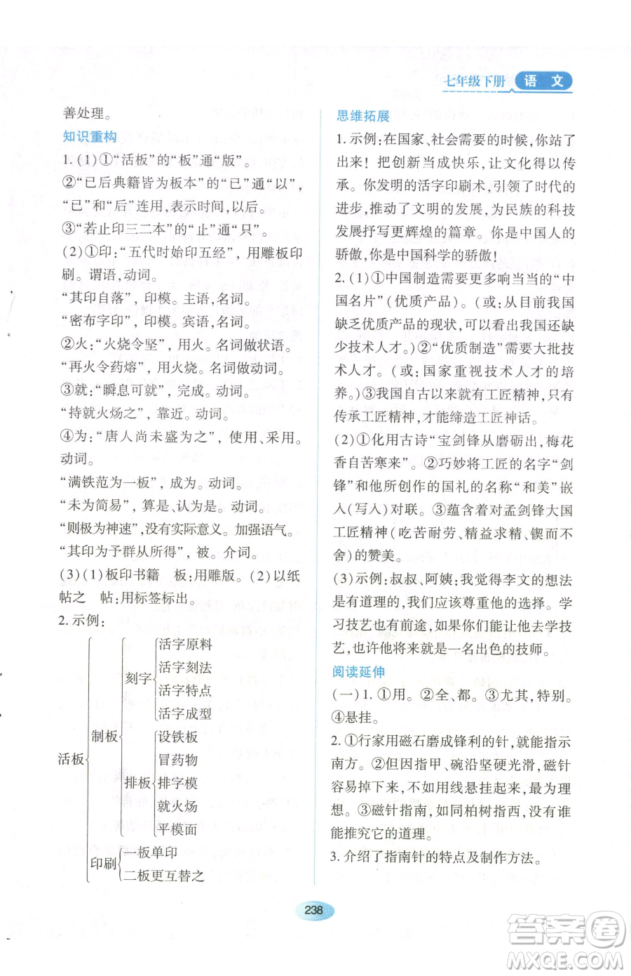 黑龍江教育出版社2023資源與評價七年級下冊語文人教版參考答案