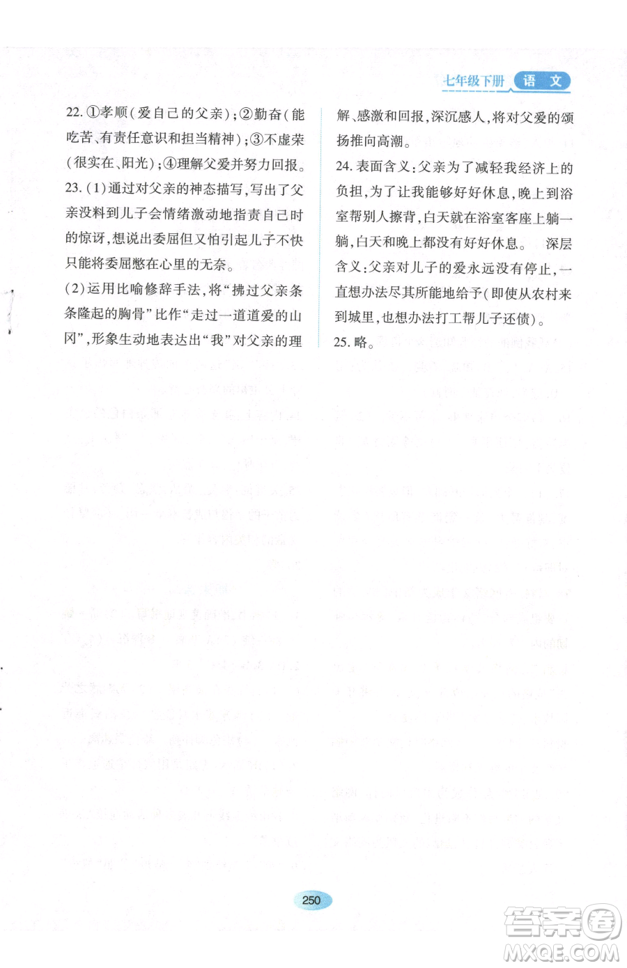 黑龍江教育出版社2023資源與評價七年級下冊語文人教版參考答案