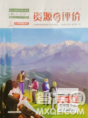 黑龍江教育出版社2023資源與評價七年級下冊英語人教版參考答案