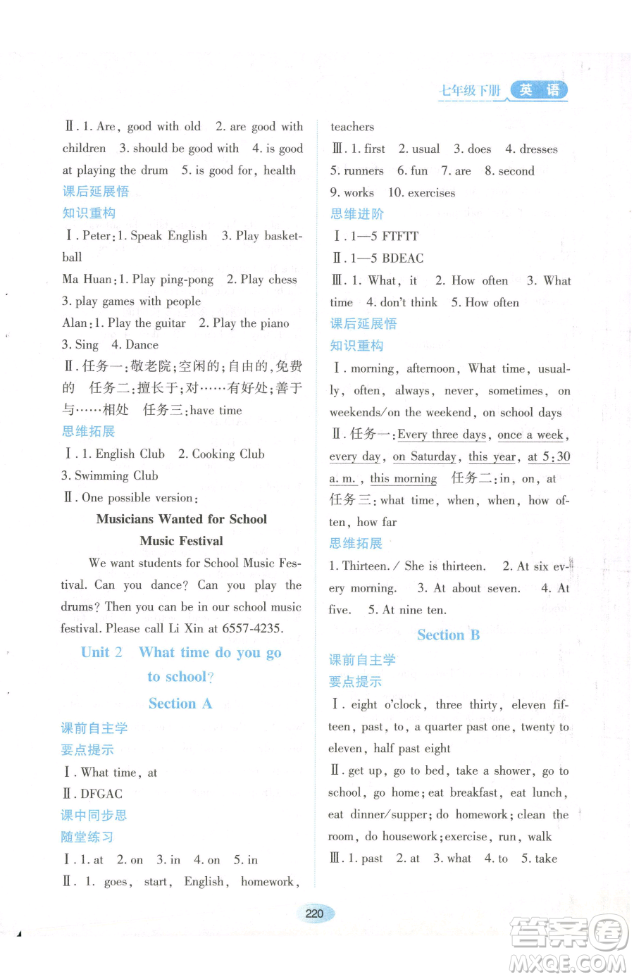 黑龍江教育出版社2023資源與評價七年級下冊英語人教版參考答案