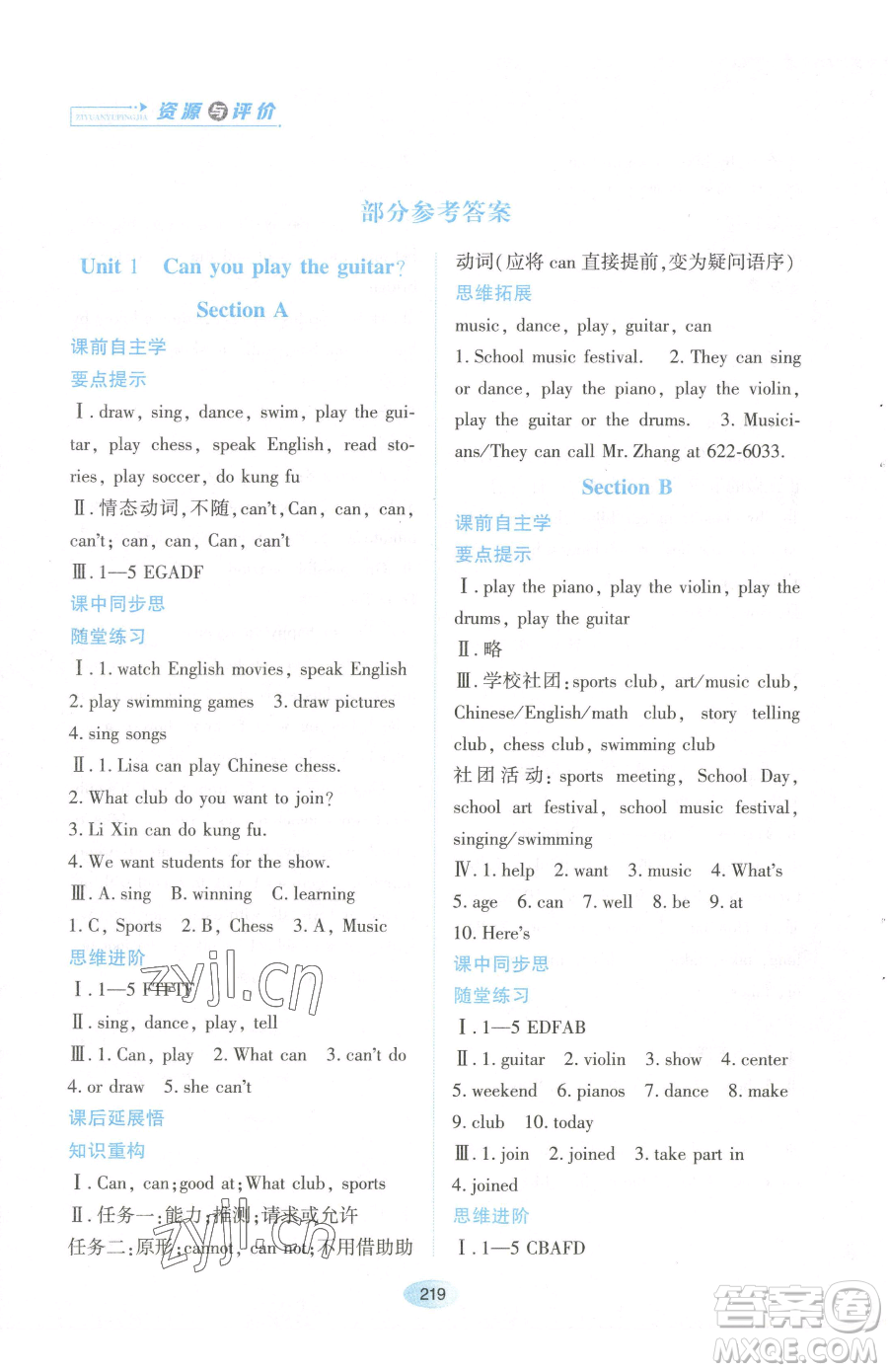黑龍江教育出版社2023資源與評價七年級下冊英語人教版參考答案