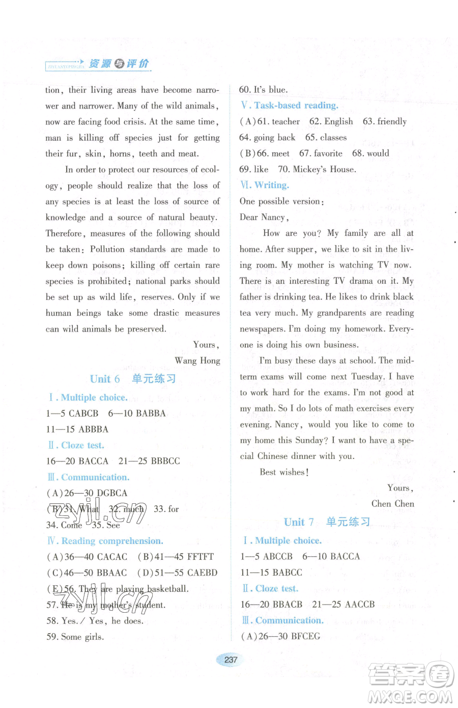 黑龍江教育出版社2023資源與評價七年級下冊英語人教版參考答案