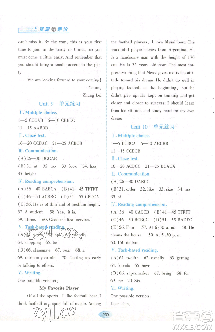 黑龍江教育出版社2023資源與評價七年級下冊英語人教版參考答案