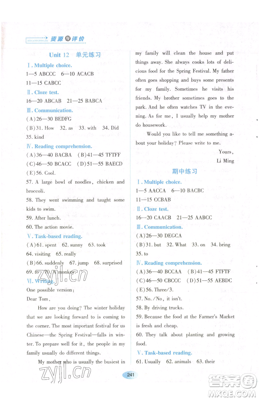 黑龍江教育出版社2023資源與評價七年級下冊英語人教版參考答案