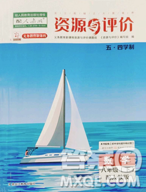 黑龍江教育出版社2023資源與評(píng)價(jià)八年級(jí)下冊(cè)數(shù)學(xué)人教版54制參考答案