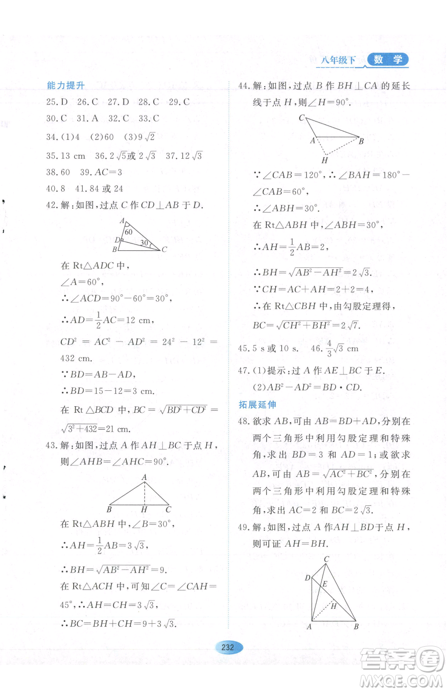 黑龍江教育出版社2023資源與評(píng)價(jià)八年級(jí)下冊(cè)數(shù)學(xué)人教版54制參考答案