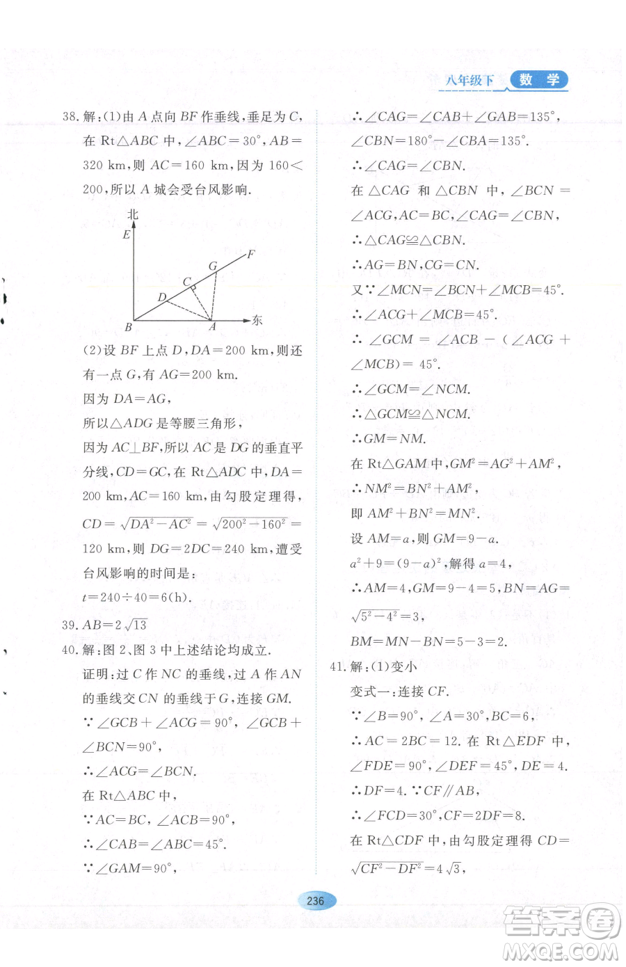 黑龍江教育出版社2023資源與評(píng)價(jià)八年級(jí)下冊(cè)數(shù)學(xué)人教版54制參考答案