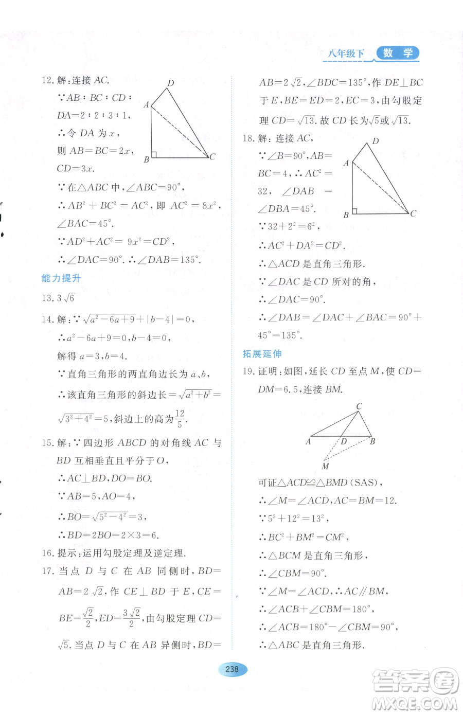 黑龍江教育出版社2023資源與評(píng)價(jià)八年級(jí)下冊(cè)數(shù)學(xué)人教版54制參考答案