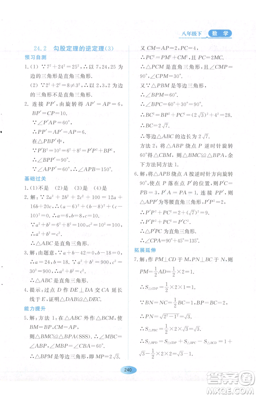 黑龍江教育出版社2023資源與評(píng)價(jià)八年級(jí)下冊(cè)數(shù)學(xué)人教版54制參考答案