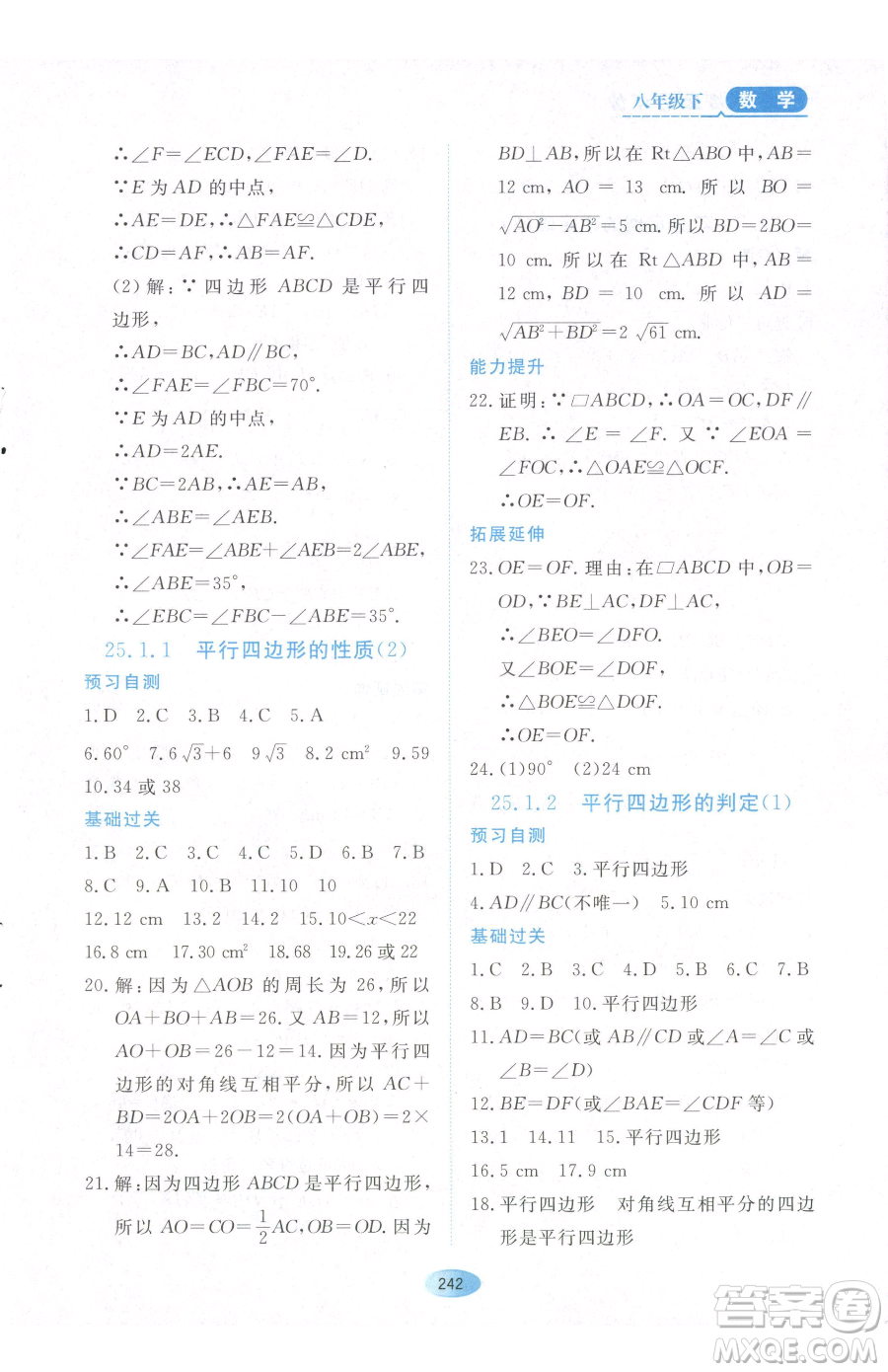 黑龍江教育出版社2023資源與評(píng)價(jià)八年級(jí)下冊(cè)數(shù)學(xué)人教版54制參考答案
