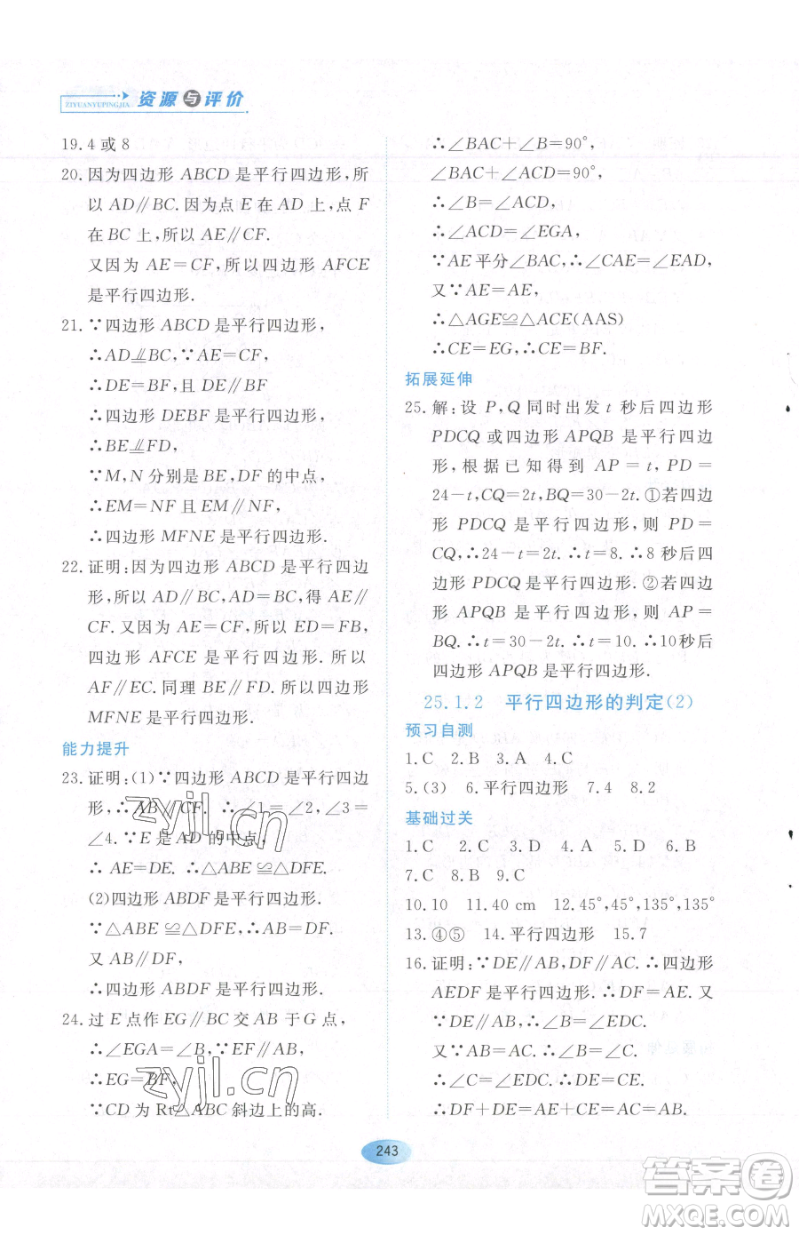 黑龍江教育出版社2023資源與評(píng)價(jià)八年級(jí)下冊(cè)數(shù)學(xué)人教版54制參考答案
