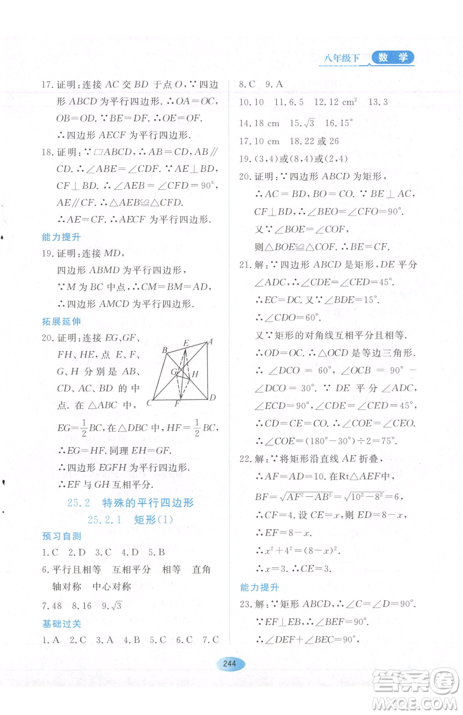 黑龍江教育出版社2023資源與評(píng)價(jià)八年級(jí)下冊(cè)數(shù)學(xué)人教版54制參考答案