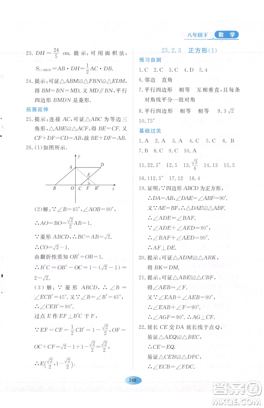 黑龍江教育出版社2023資源與評(píng)價(jià)八年級(jí)下冊(cè)數(shù)學(xué)人教版54制參考答案