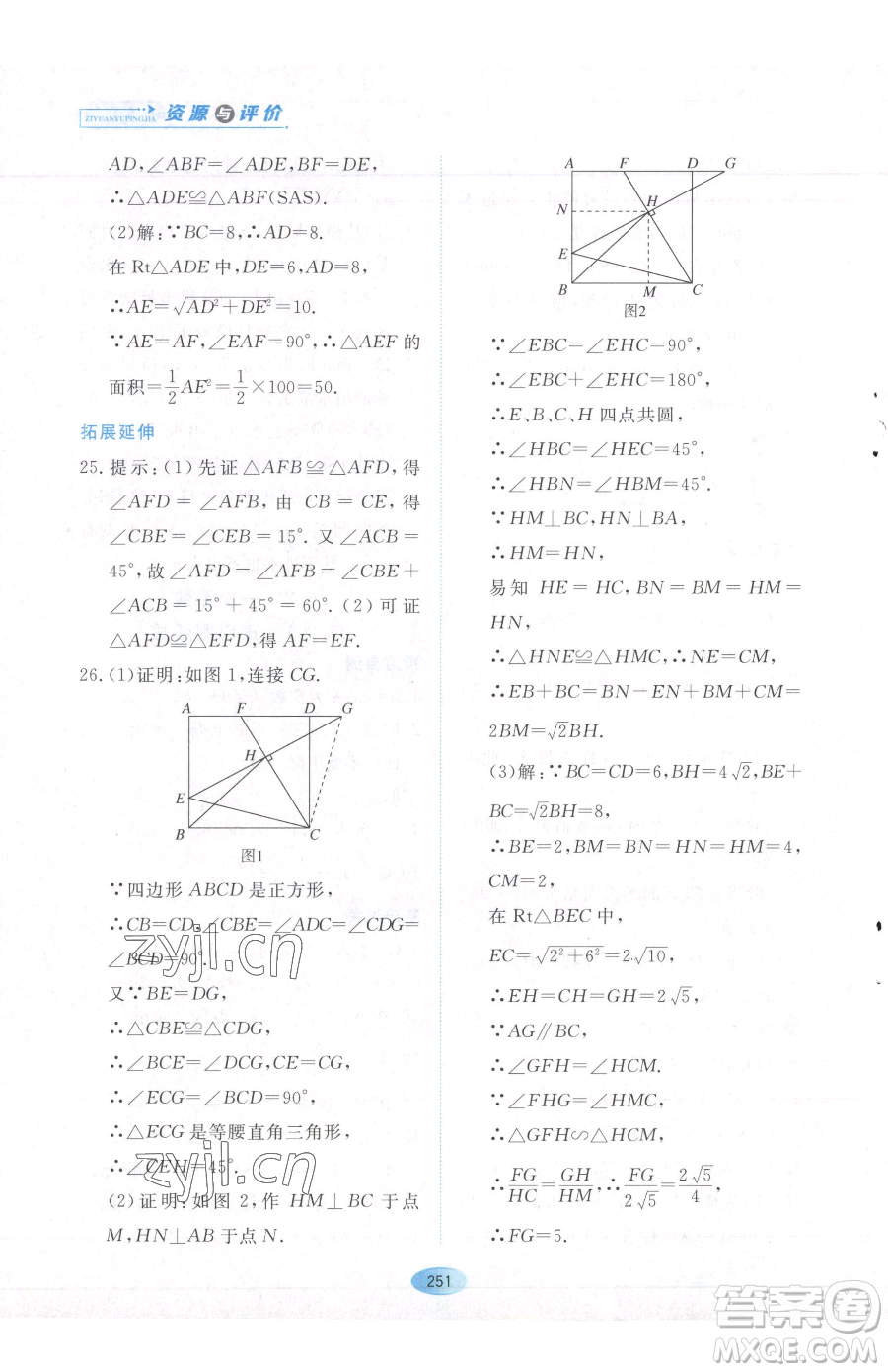 黑龍江教育出版社2023資源與評(píng)價(jià)八年級(jí)下冊(cè)數(shù)學(xué)人教版54制參考答案