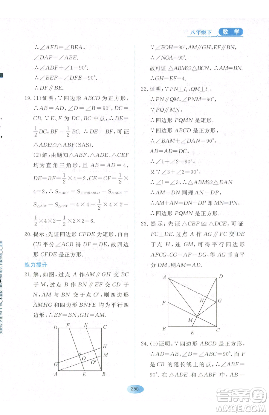 黑龍江教育出版社2023資源與評(píng)價(jià)八年級(jí)下冊(cè)數(shù)學(xué)人教版54制參考答案