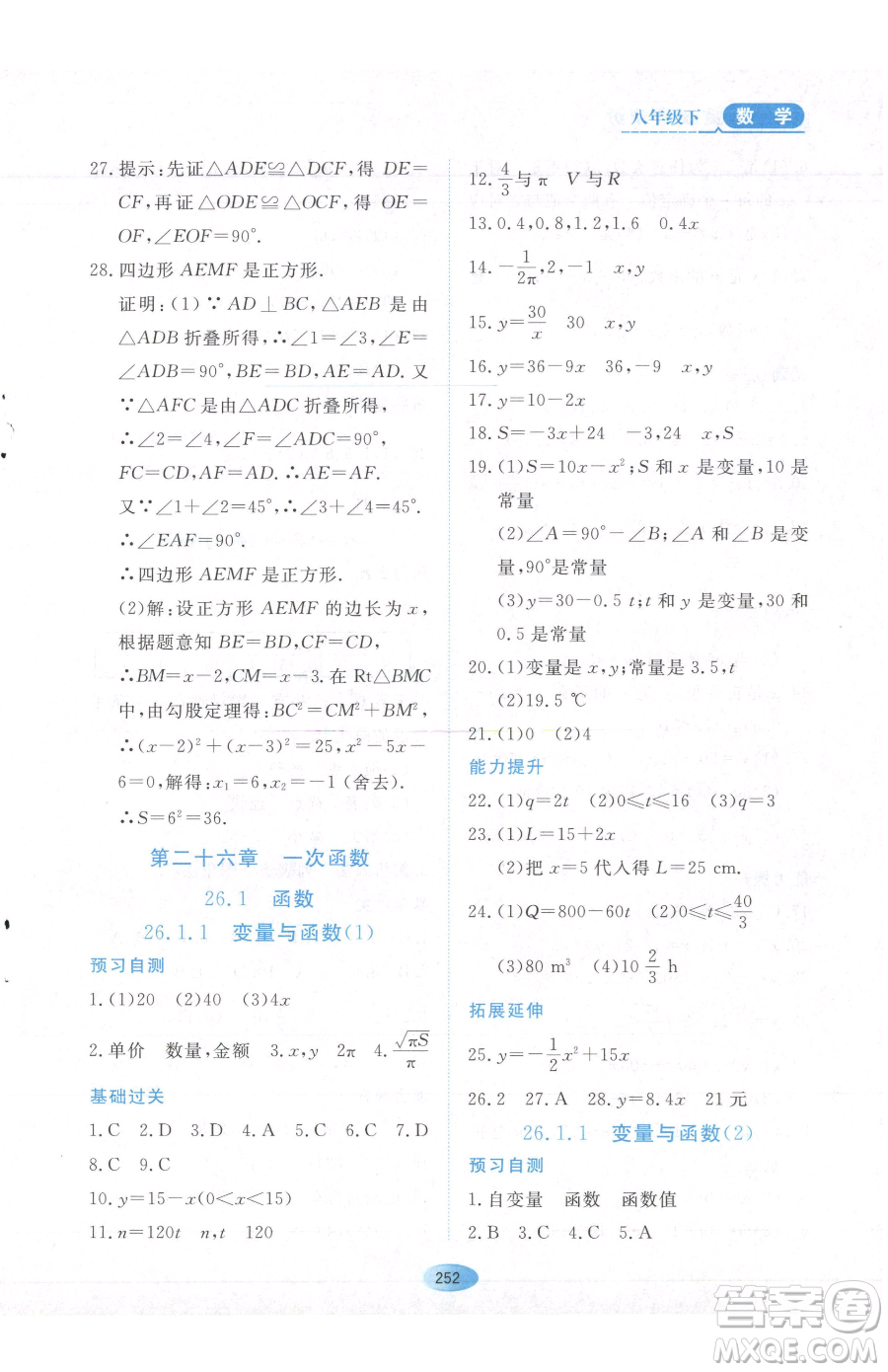 黑龍江教育出版社2023資源與評(píng)價(jià)八年級(jí)下冊(cè)數(shù)學(xué)人教版54制參考答案