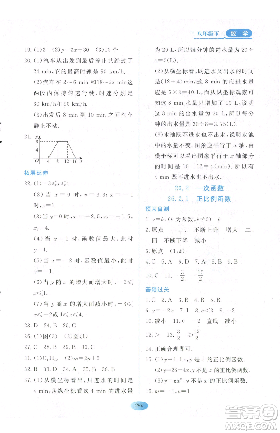 黑龍江教育出版社2023資源與評(píng)價(jià)八年級(jí)下冊(cè)數(shù)學(xué)人教版54制參考答案