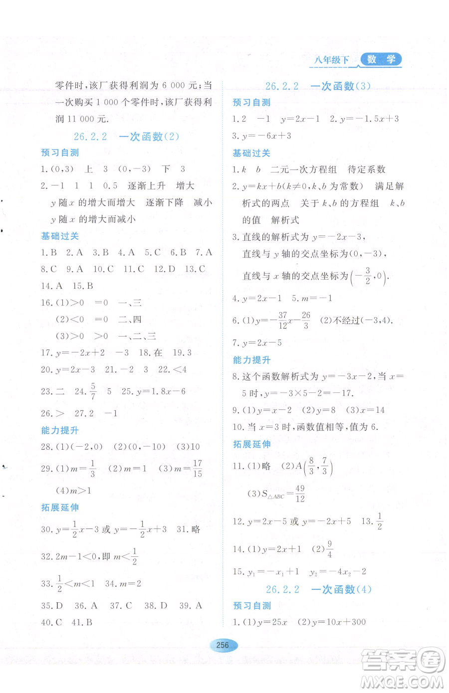 黑龍江教育出版社2023資源與評(píng)價(jià)八年級(jí)下冊(cè)數(shù)學(xué)人教版54制參考答案