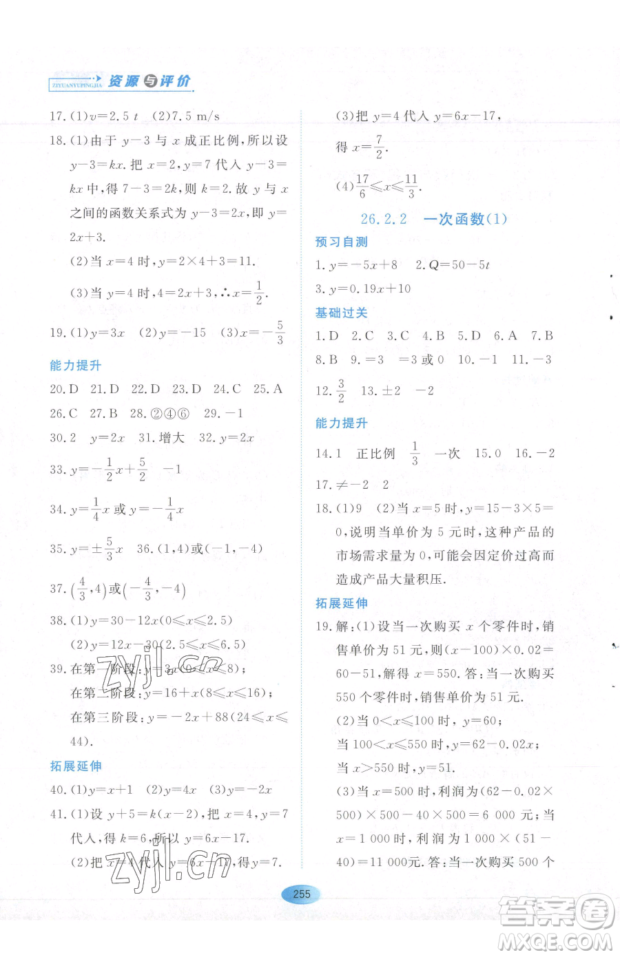 黑龍江教育出版社2023資源與評(píng)價(jià)八年級(jí)下冊(cè)數(shù)學(xué)人教版54制參考答案