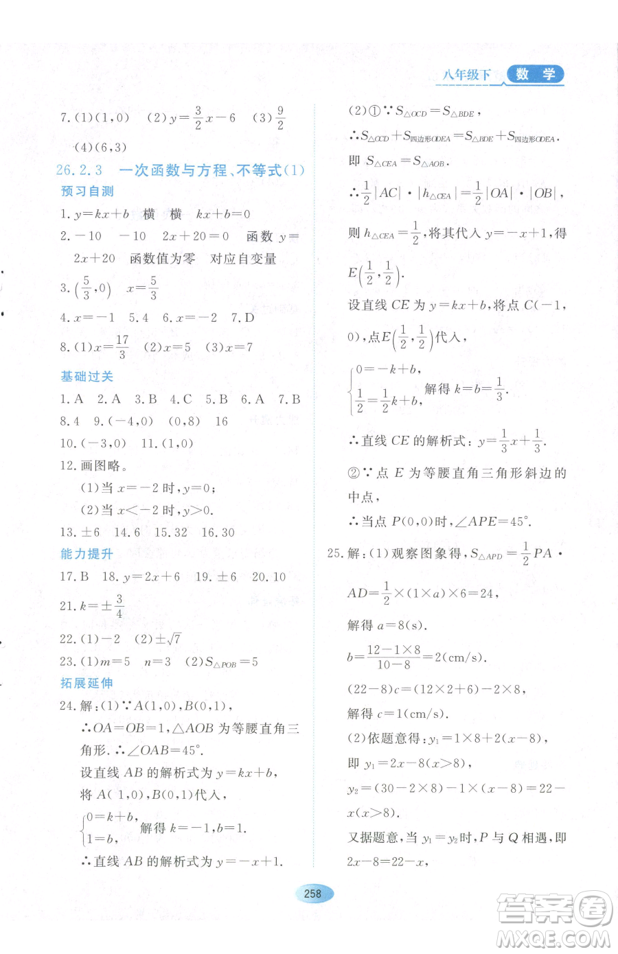 黑龍江教育出版社2023資源與評(píng)價(jià)八年級(jí)下冊(cè)數(shù)學(xué)人教版54制參考答案