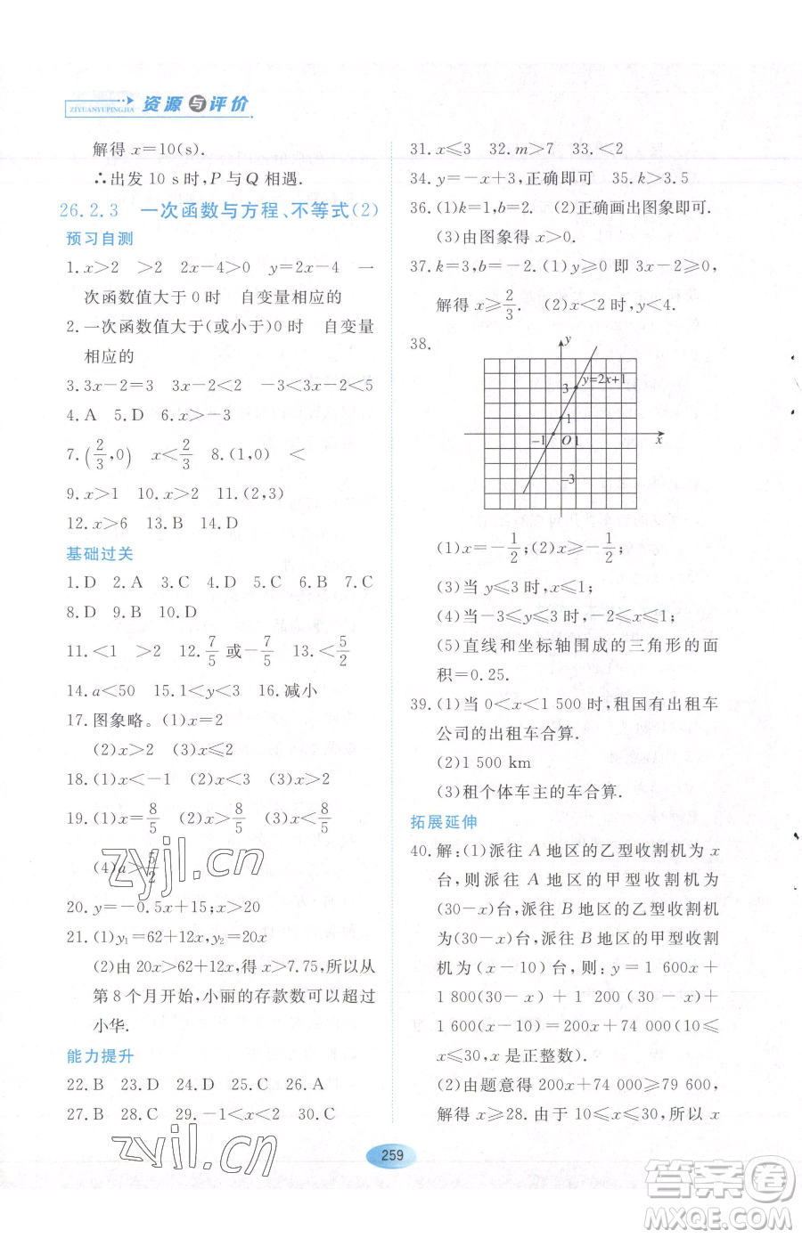 黑龍江教育出版社2023資源與評(píng)價(jià)八年級(jí)下冊(cè)數(shù)學(xué)人教版54制參考答案
