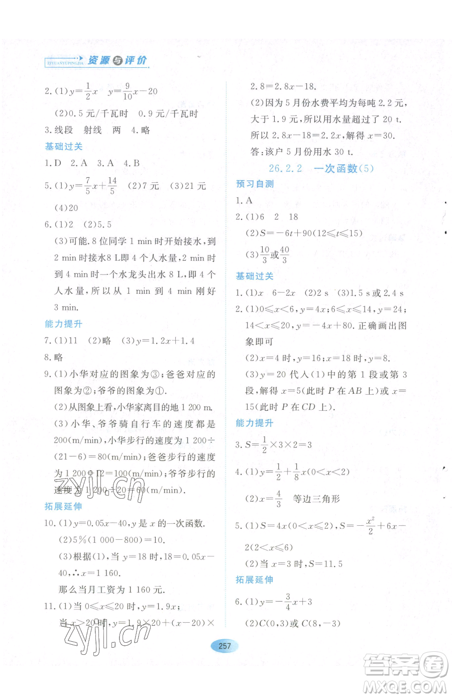 黑龍江教育出版社2023資源與評(píng)價(jià)八年級(jí)下冊(cè)數(shù)學(xué)人教版54制參考答案