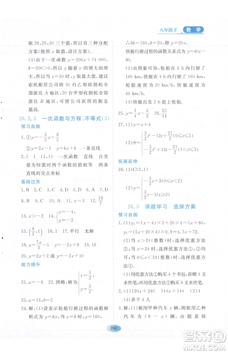 黑龍江教育出版社2023資源與評(píng)價(jià)八年級(jí)下冊(cè)數(shù)學(xué)人教版54制參考答案