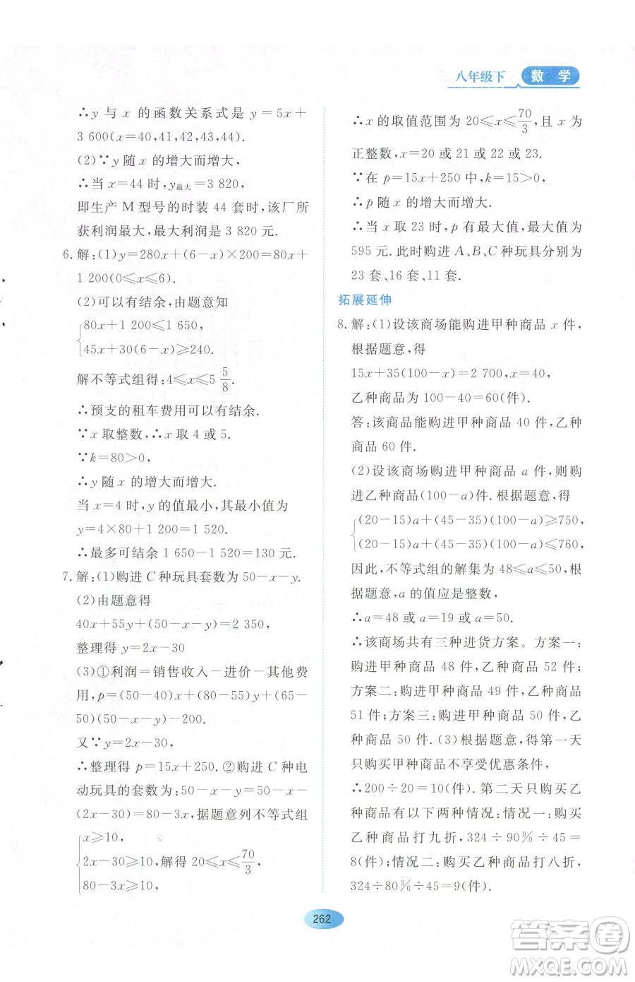 黑龍江教育出版社2023資源與評(píng)價(jià)八年級(jí)下冊(cè)數(shù)學(xué)人教版54制參考答案