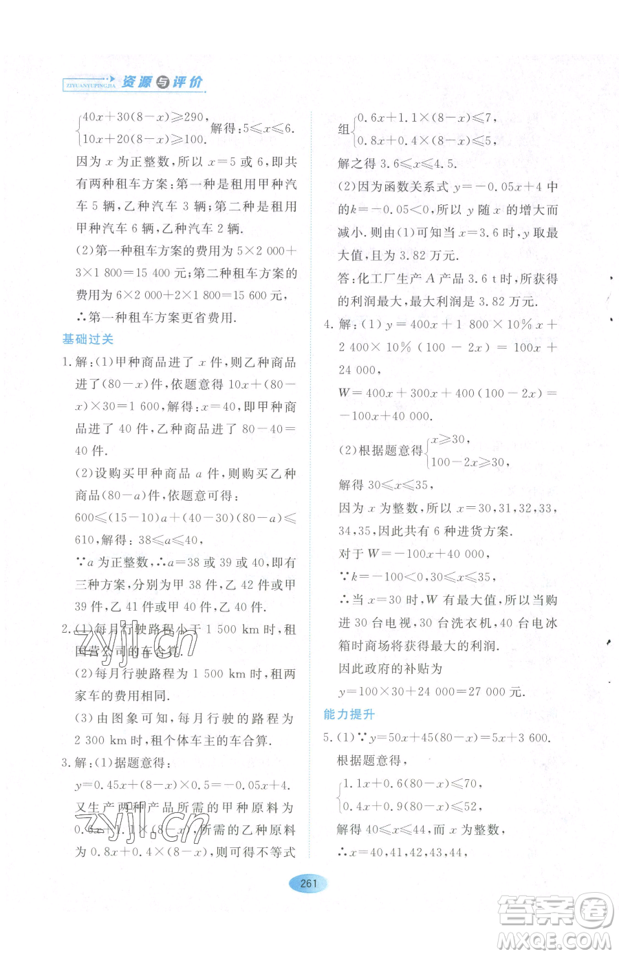 黑龍江教育出版社2023資源與評(píng)價(jià)八年級(jí)下冊(cè)數(shù)學(xué)人教版54制參考答案