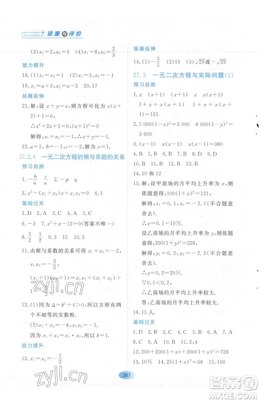 黑龍江教育出版社2023資源與評(píng)價(jià)八年級(jí)下冊(cè)數(shù)學(xué)人教版54制參考答案