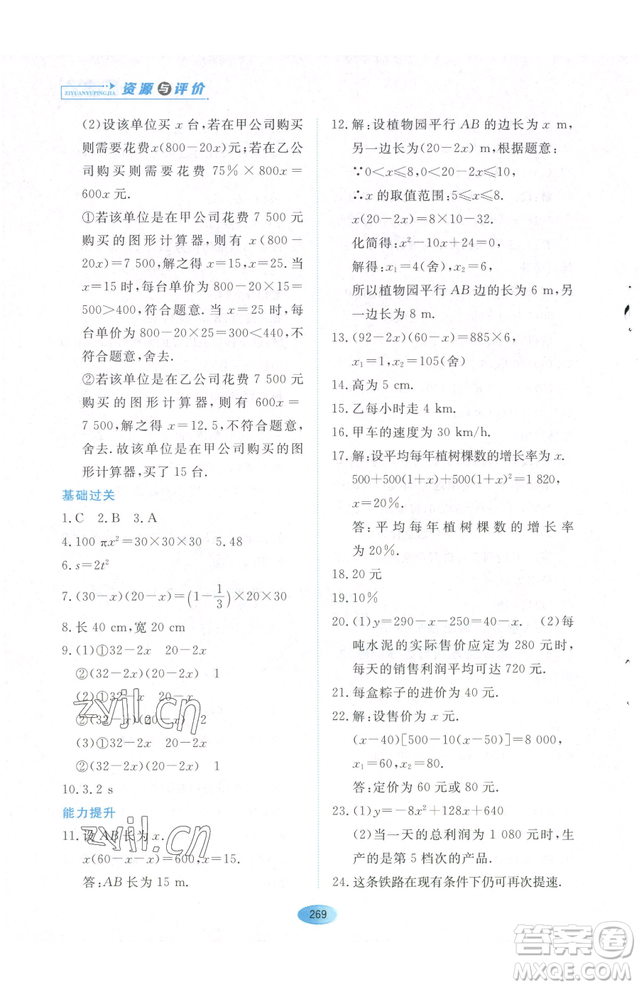 黑龍江教育出版社2023資源與評(píng)價(jià)八年級(jí)下冊(cè)數(shù)學(xué)人教版54制參考答案