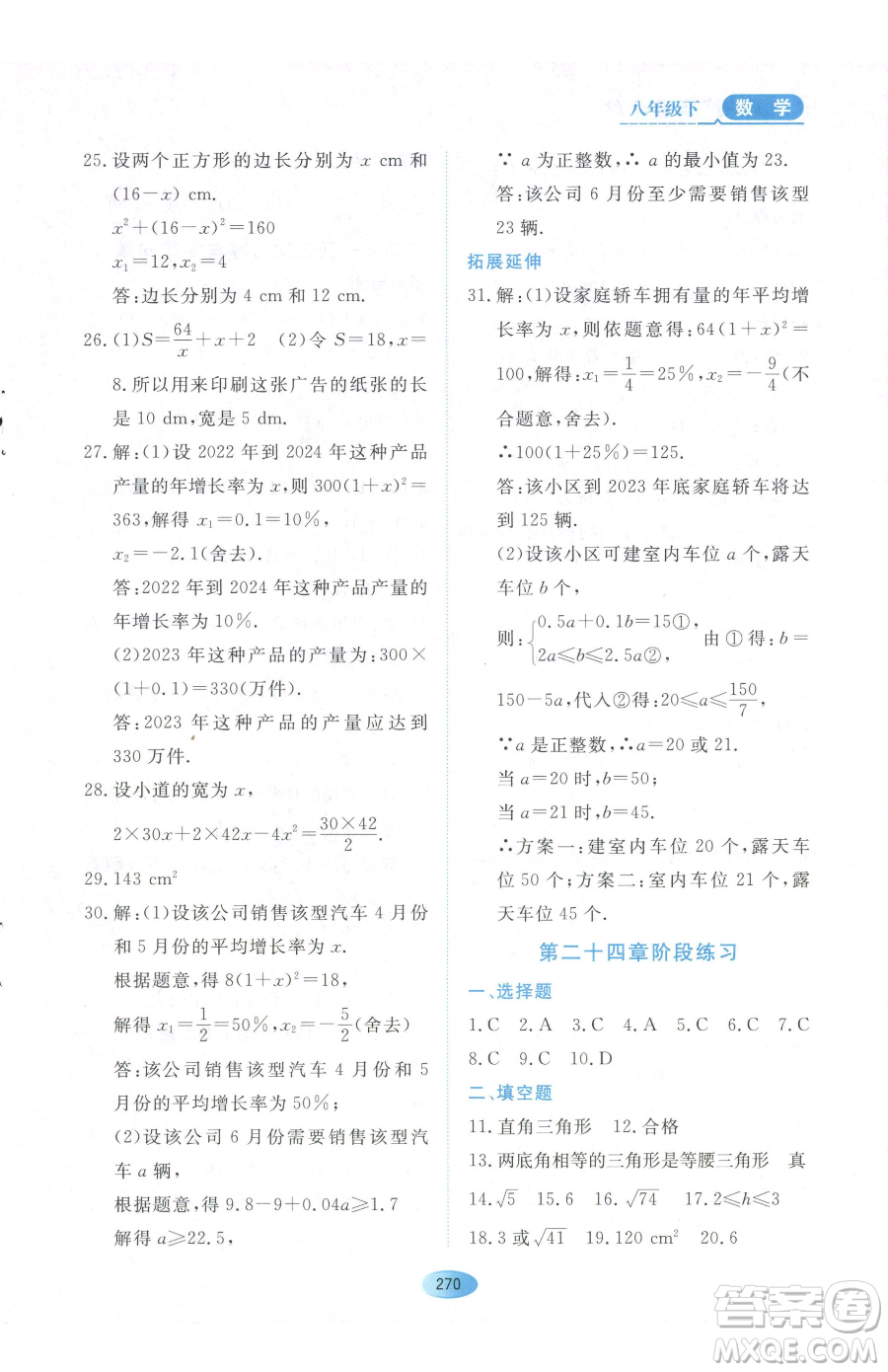黑龍江教育出版社2023資源與評(píng)價(jià)八年級(jí)下冊(cè)數(shù)學(xué)人教版54制參考答案