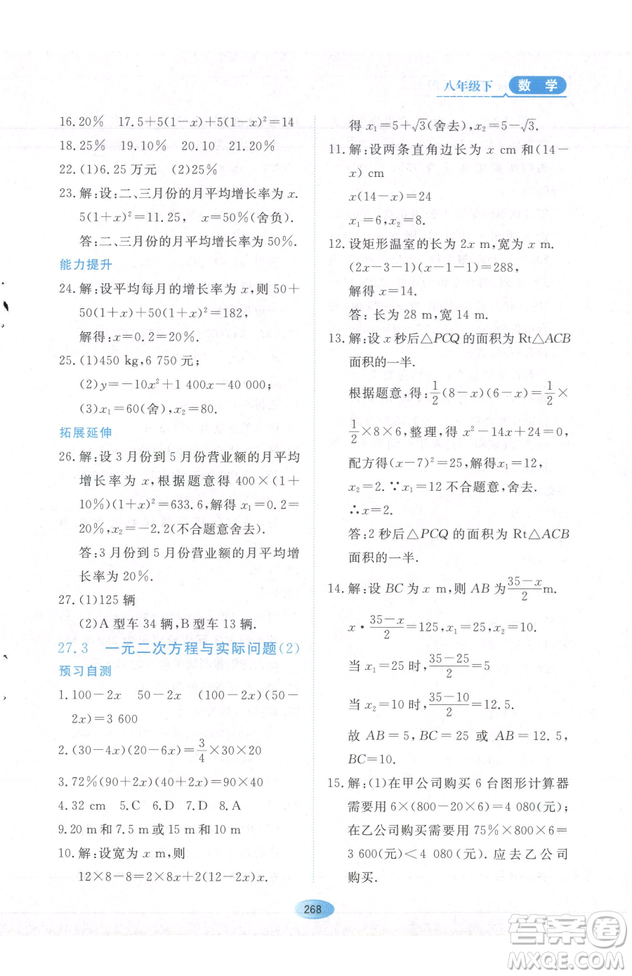 黑龍江教育出版社2023資源與評(píng)價(jià)八年級(jí)下冊(cè)數(shù)學(xué)人教版54制參考答案