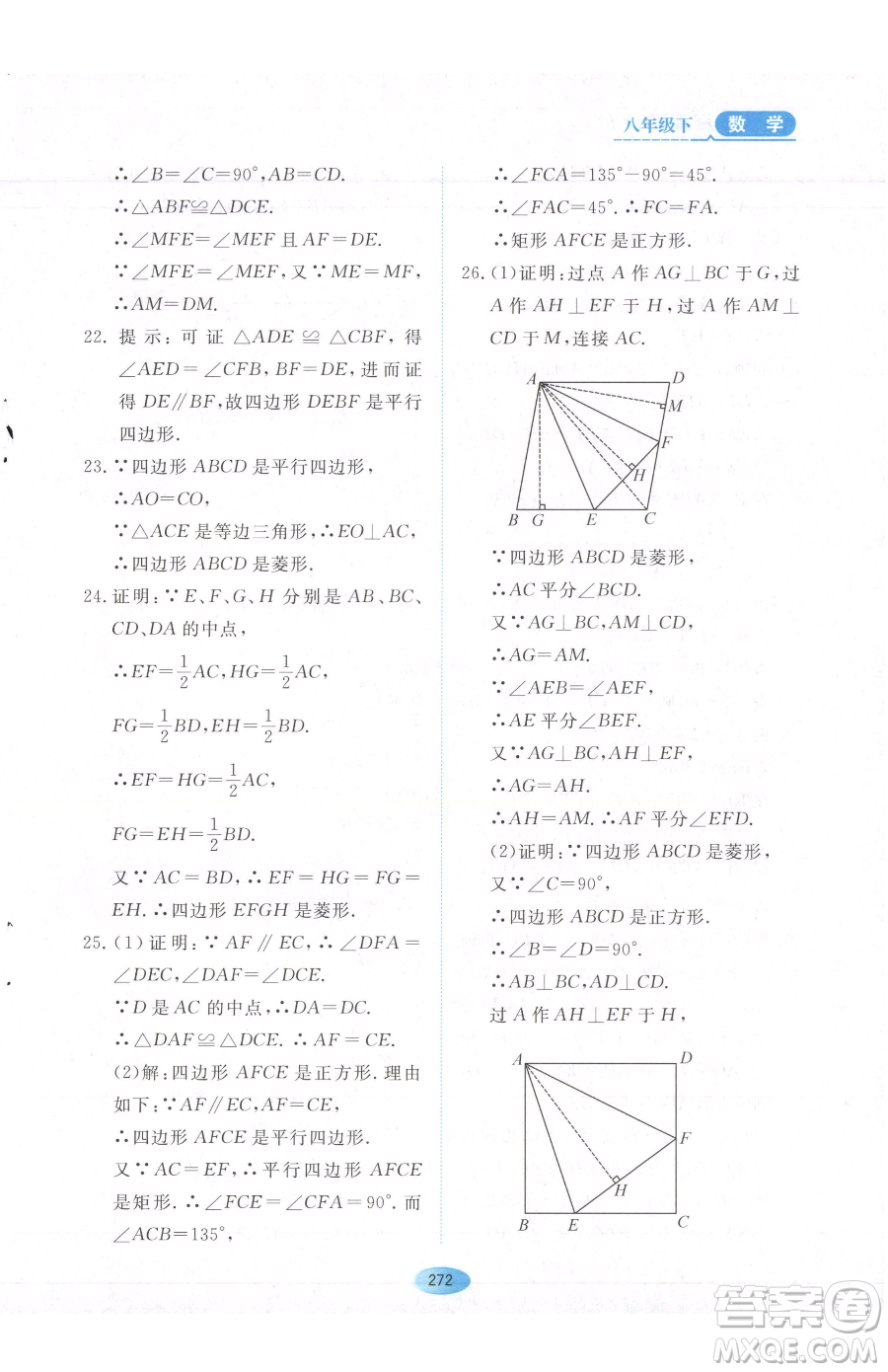 黑龍江教育出版社2023資源與評(píng)價(jià)八年級(jí)下冊(cè)數(shù)學(xué)人教版54制參考答案