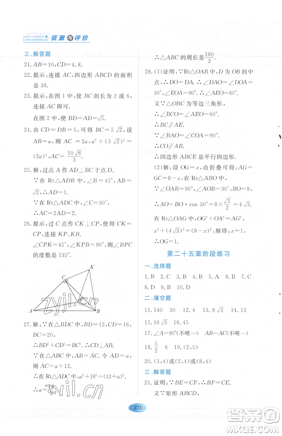 黑龍江教育出版社2023資源與評(píng)價(jià)八年級(jí)下冊(cè)數(shù)學(xué)人教版54制參考答案