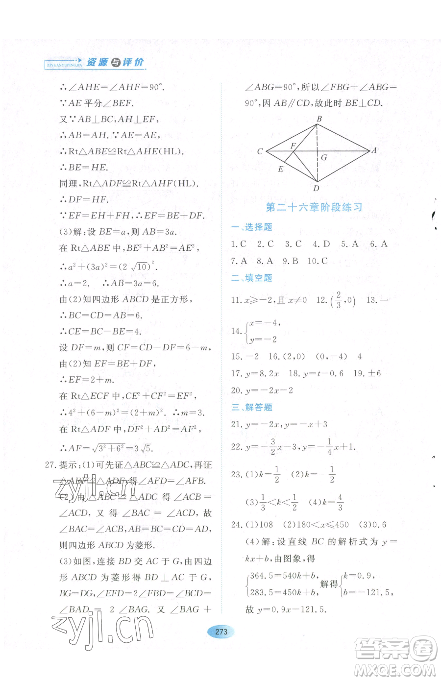 黑龍江教育出版社2023資源與評(píng)價(jià)八年級(jí)下冊(cè)數(shù)學(xué)人教版54制參考答案