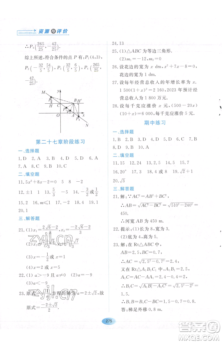 黑龍江教育出版社2023資源與評(píng)價(jià)八年級(jí)下冊(cè)數(shù)學(xué)人教版54制參考答案