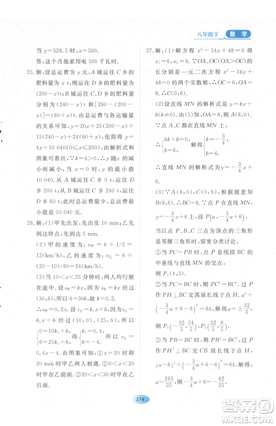 黑龍江教育出版社2023資源與評(píng)價(jià)八年級(jí)下冊(cè)數(shù)學(xué)人教版54制參考答案