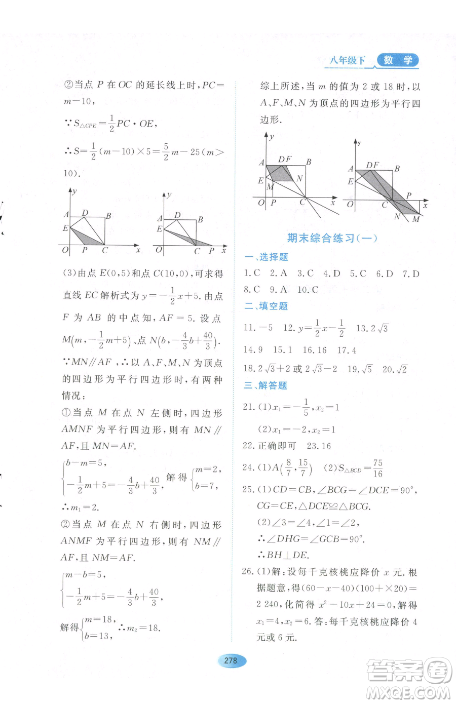 黑龍江教育出版社2023資源與評(píng)價(jià)八年級(jí)下冊(cè)數(shù)學(xué)人教版54制參考答案