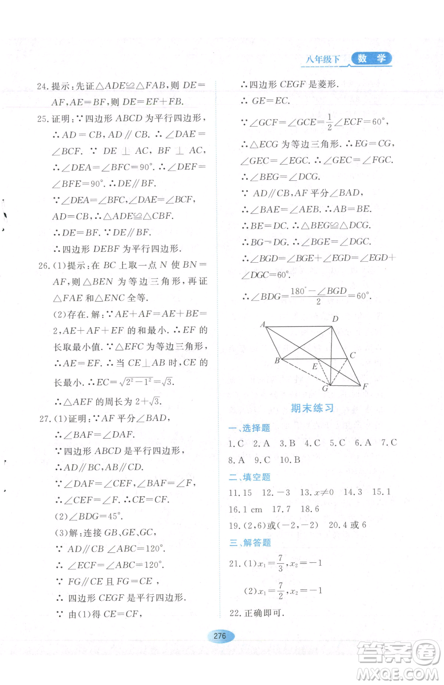 黑龍江教育出版社2023資源與評(píng)價(jià)八年級(jí)下冊(cè)數(shù)學(xué)人教版54制參考答案