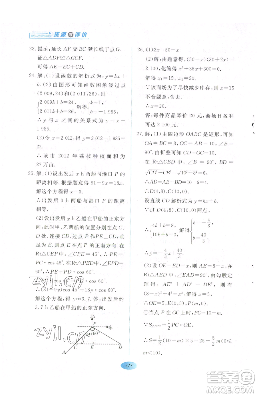黑龍江教育出版社2023資源與評(píng)價(jià)八年級(jí)下冊(cè)數(shù)學(xué)人教版54制參考答案