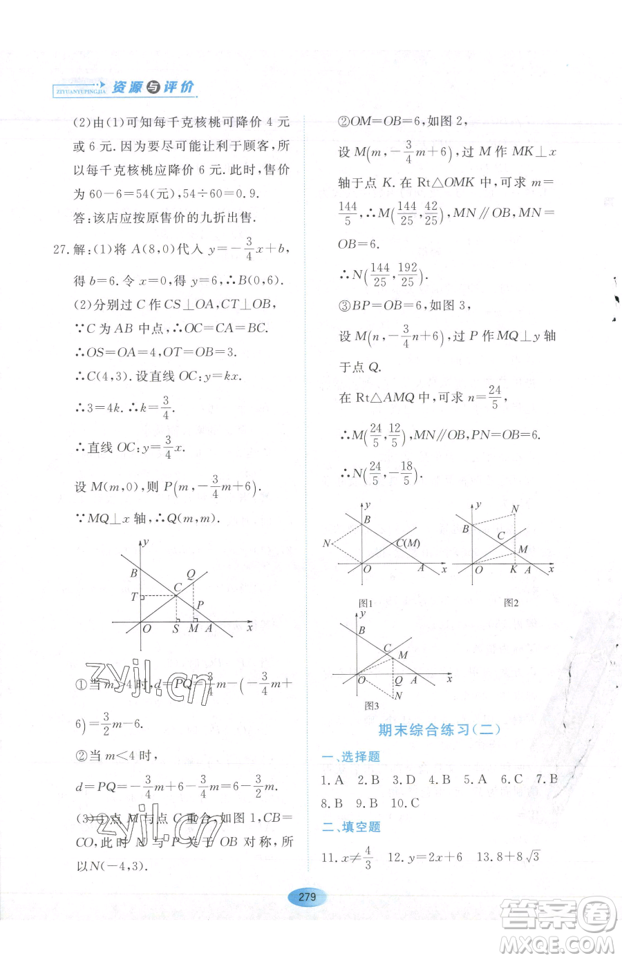 黑龍江教育出版社2023資源與評(píng)價(jià)八年級(jí)下冊(cè)數(shù)學(xué)人教版54制參考答案
