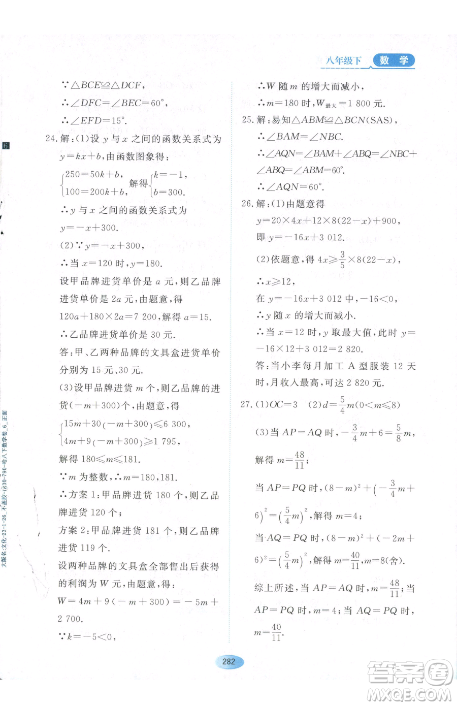 黑龍江教育出版社2023資源與評(píng)價(jià)八年級(jí)下冊(cè)數(shù)學(xué)人教版54制參考答案