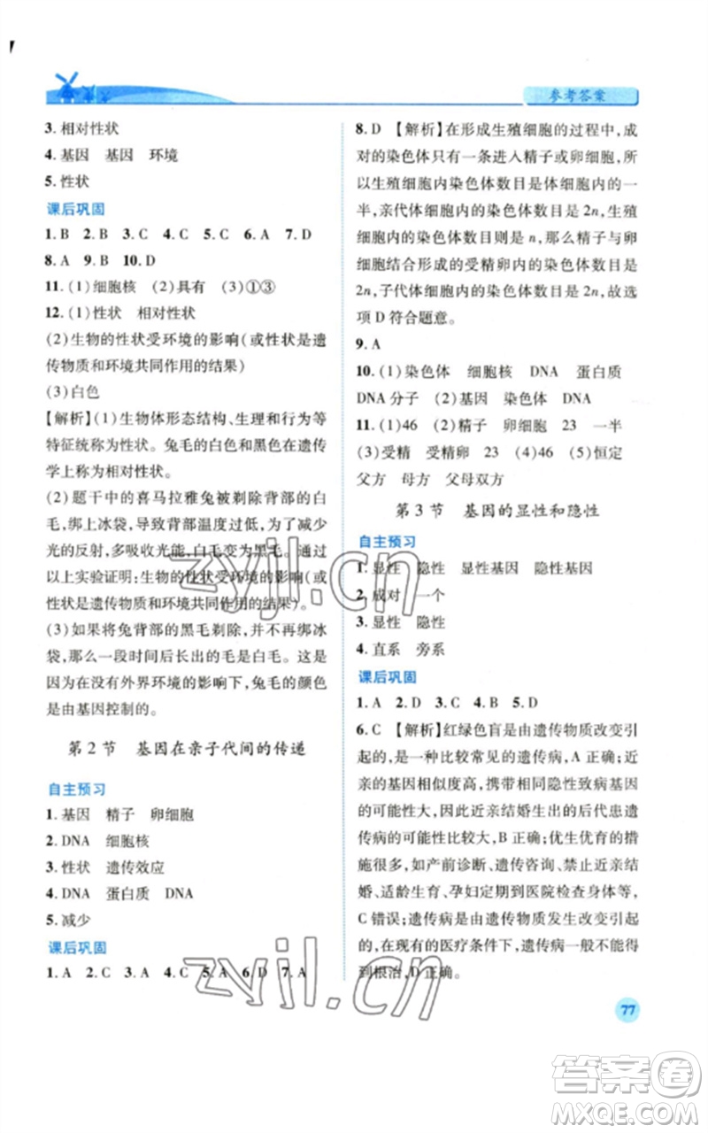 人民教育出版社2023績優(yōu)學(xué)案八年級生物下冊人教版參考答案