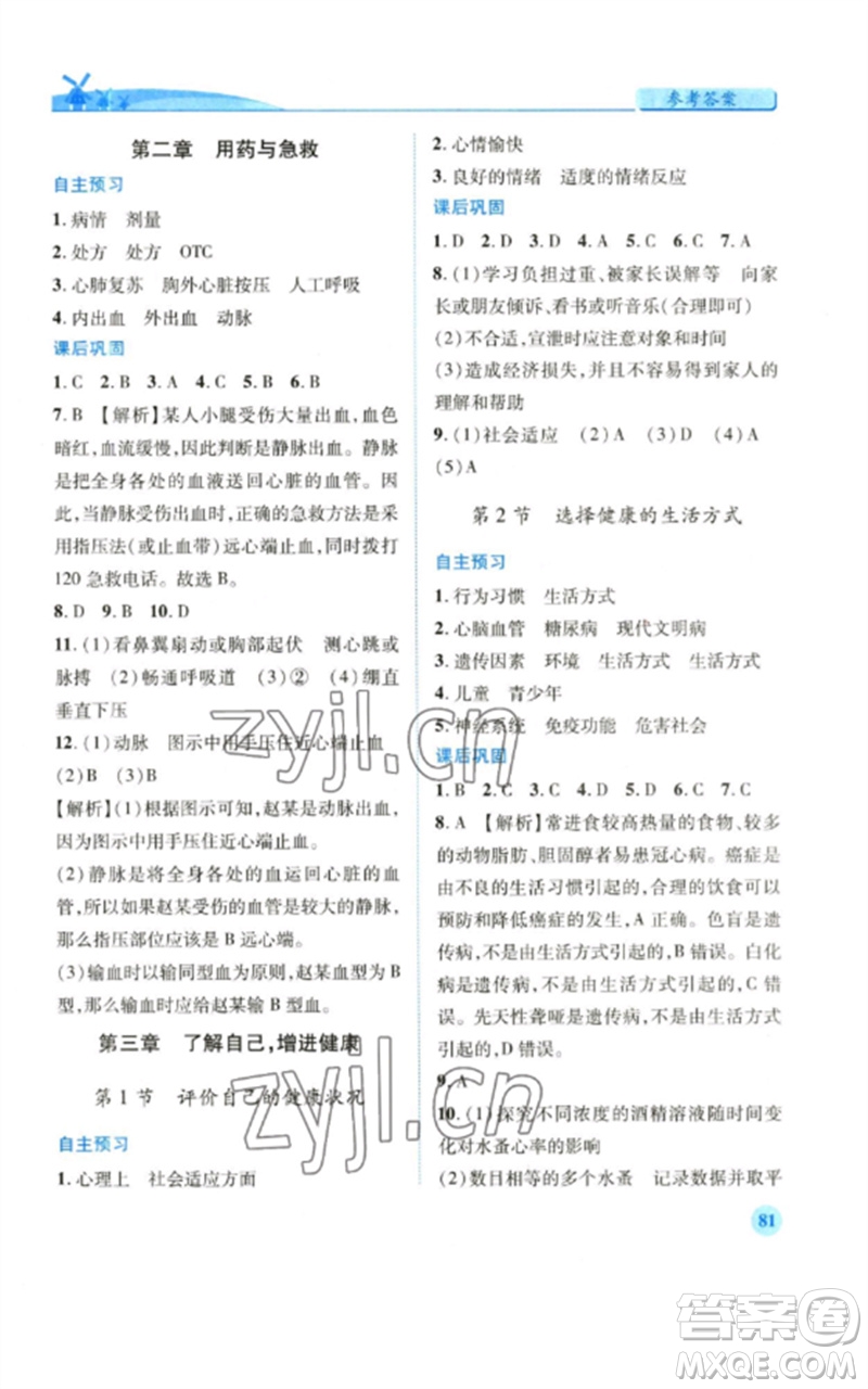 人民教育出版社2023績優(yōu)學(xué)案八年級生物下冊人教版參考答案