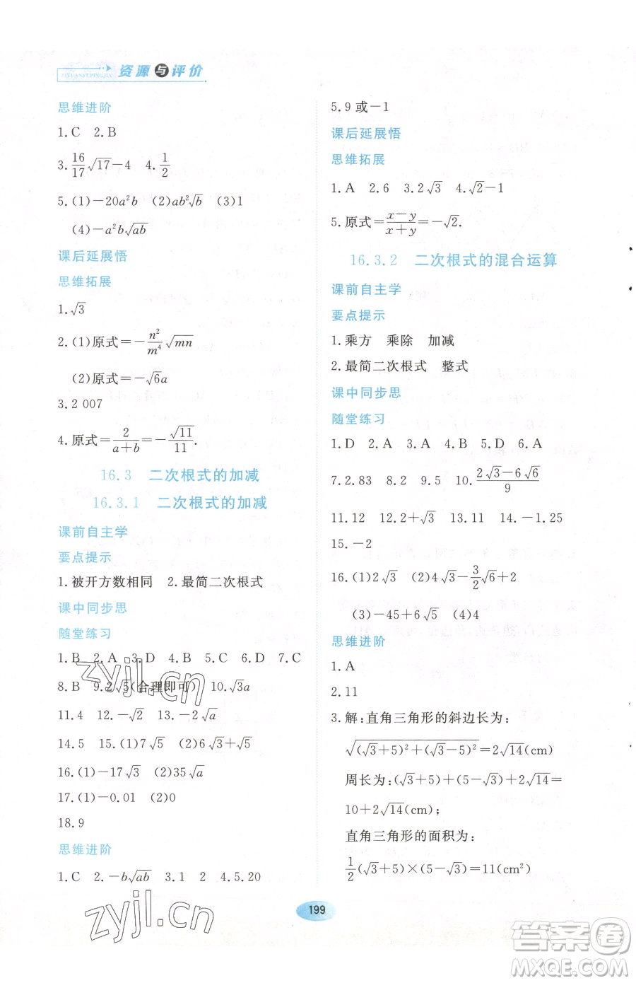 黑龍江教育出版社2023資源與評價八年級下冊數(shù)學人教版參考答案