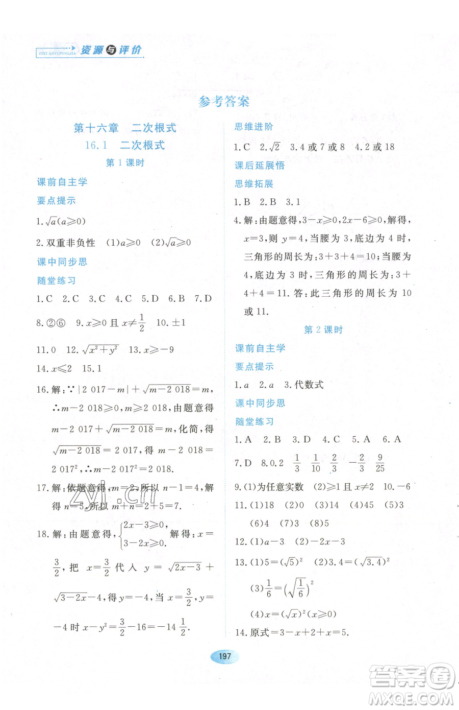 黑龍江教育出版社2023資源與評價八年級下冊數(shù)學人教版參考答案