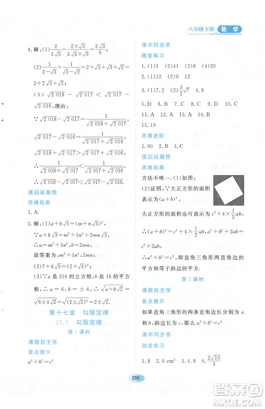 黑龍江教育出版社2023資源與評價八年級下冊數(shù)學人教版參考答案