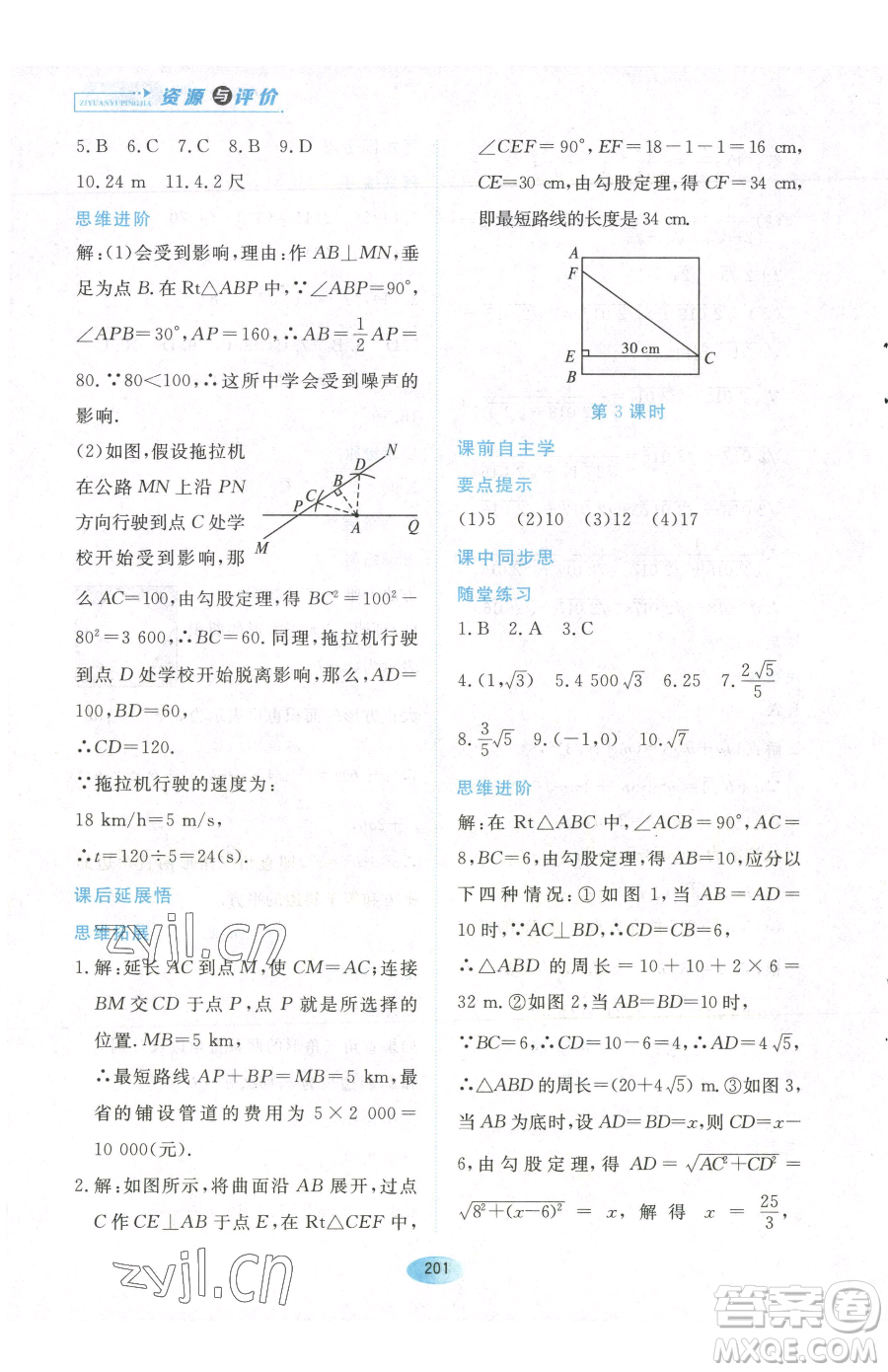 黑龍江教育出版社2023資源與評價八年級下冊數(shù)學人教版參考答案